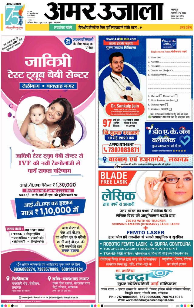 Amar Ujala Unnao