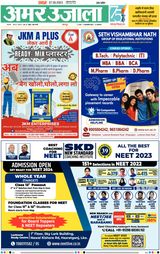Amar Ujala Unnao - May 07, 2023 May 07, 2023