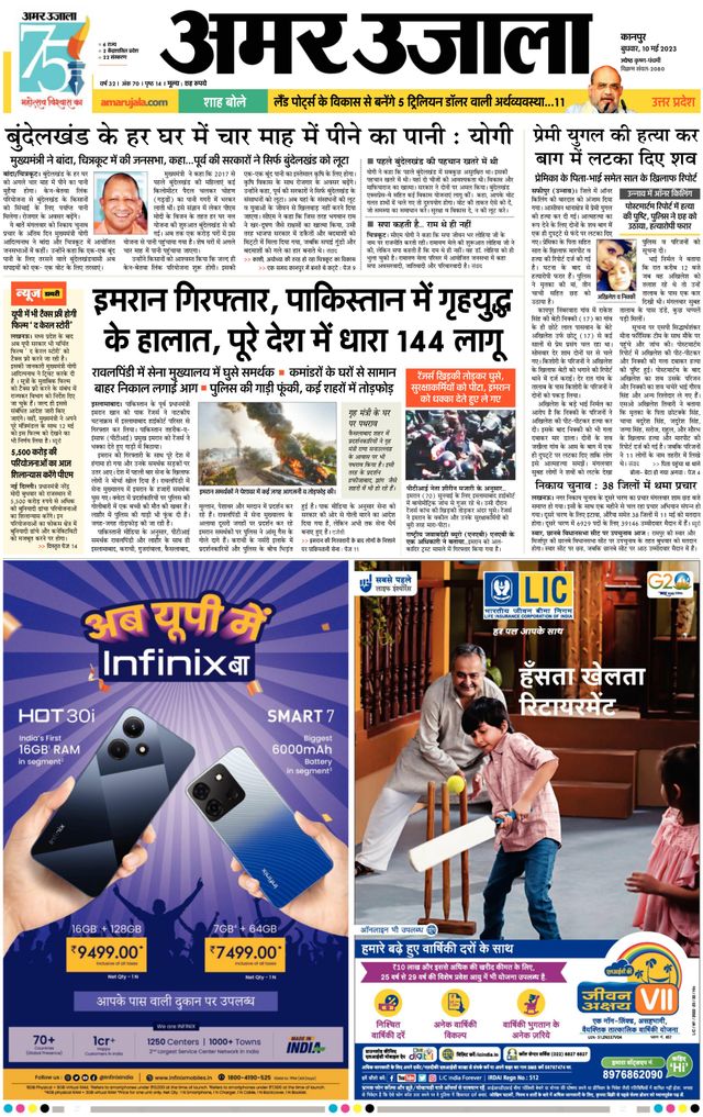 Amar Ujala Unnao