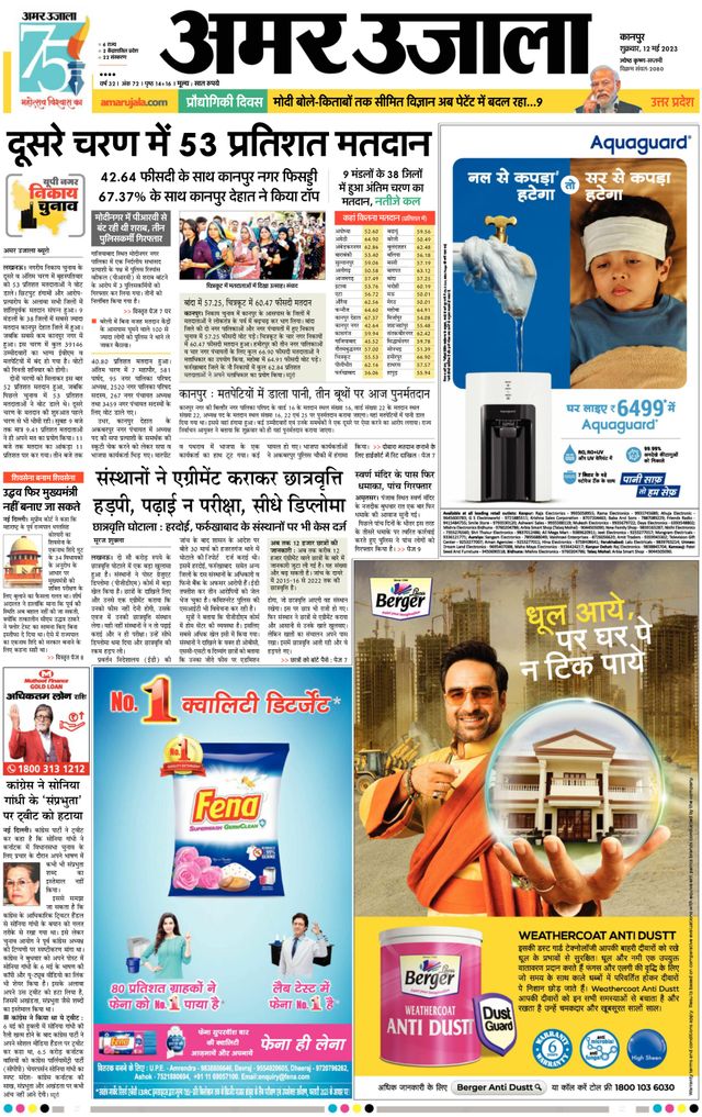 Amar Ujala Unnao