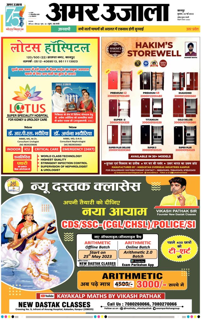Amar Ujala Unnao