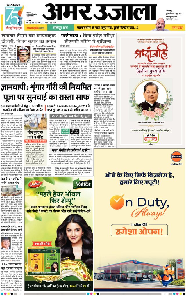 Amar Ujala Unnao