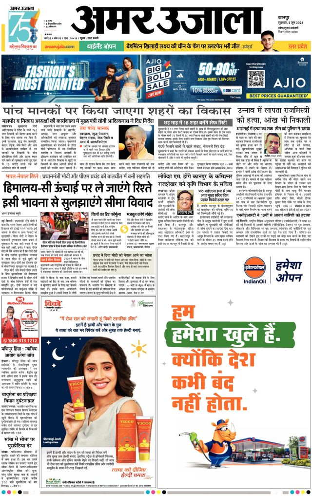 Amar Ujala Unnao