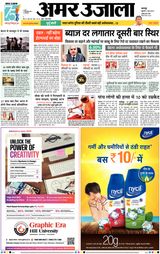 Amar Ujala Unnao - June 09, 2023 June 09, 2023