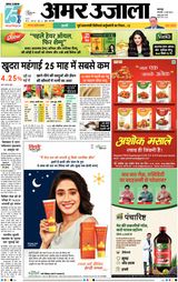 Amar Ujala Unnao - June 13, 2023 June 13, 2023