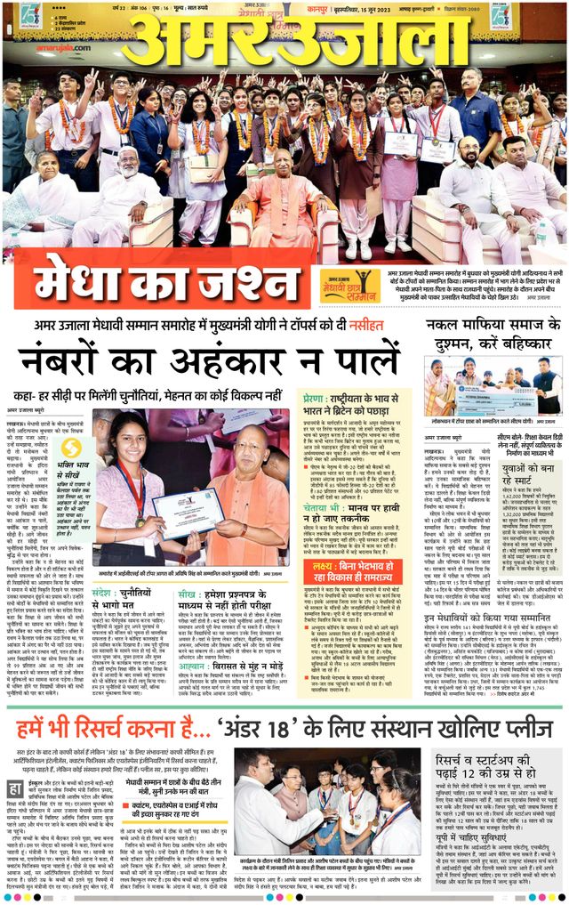 Amar Ujala Unnao