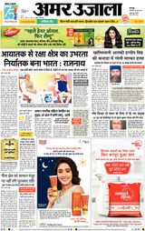 Amar Ujala Unnao - June 20, 2023 June 20, 2023