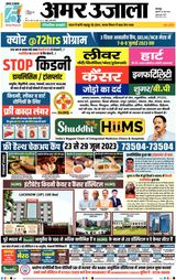 Amar Ujala Unnao - June 23, 2023 June 23, 2023