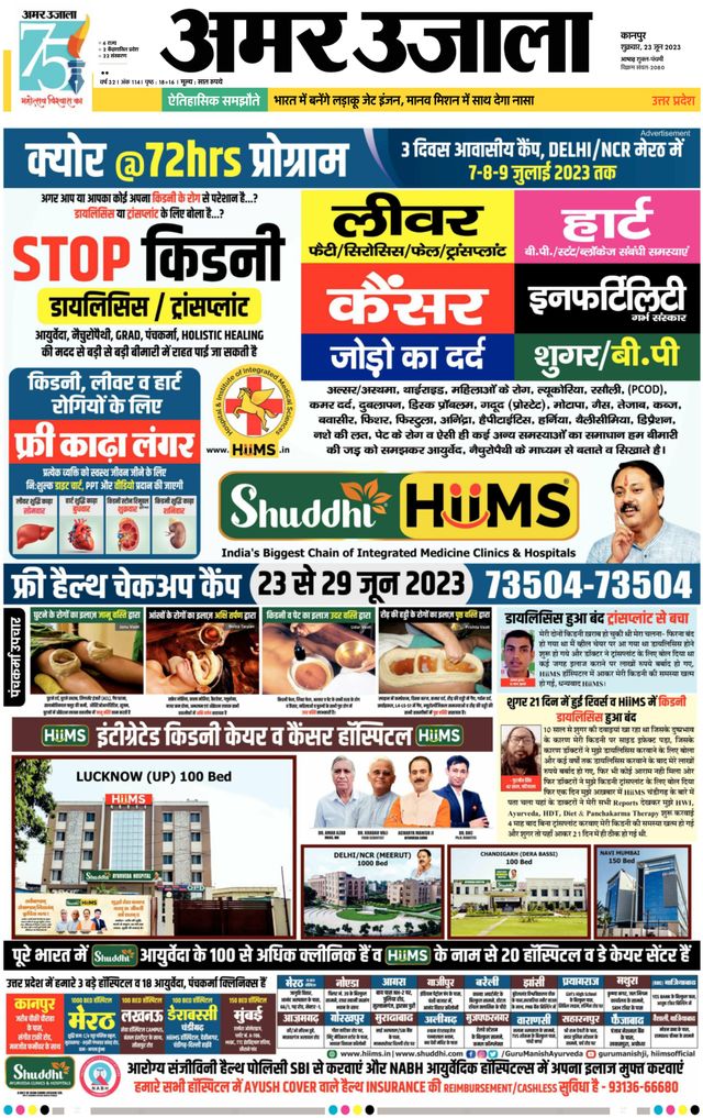 Amar Ujala Unnao