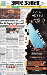 Amar Ujala Unnao - June 24, 2023 June 24, 2023