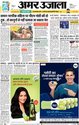 Amar Ujala Unnao - June 28, 2023 June 28, 2023