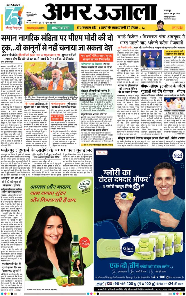Amar Ujala Unnao