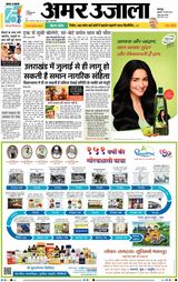 Amar Ujala Unnao - June 30, 2023 June 30, 2023