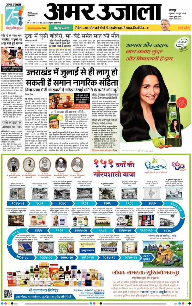 Amar Ujala Unnao