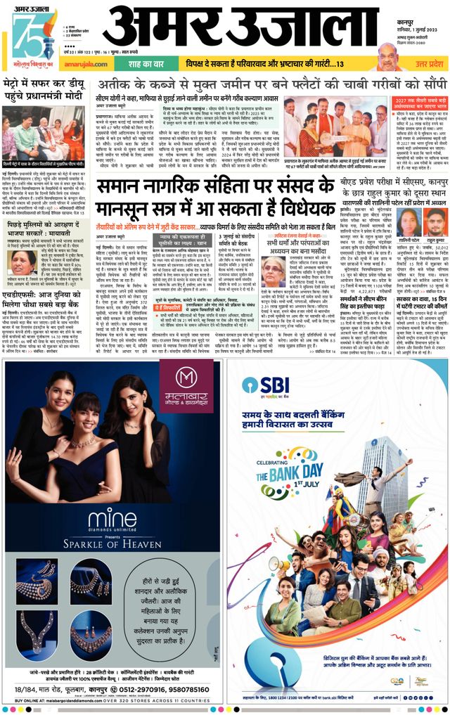 Amar Ujala Unnao