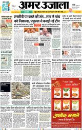Amar Ujala Unnao - July 04, 2023 July 04, 2023