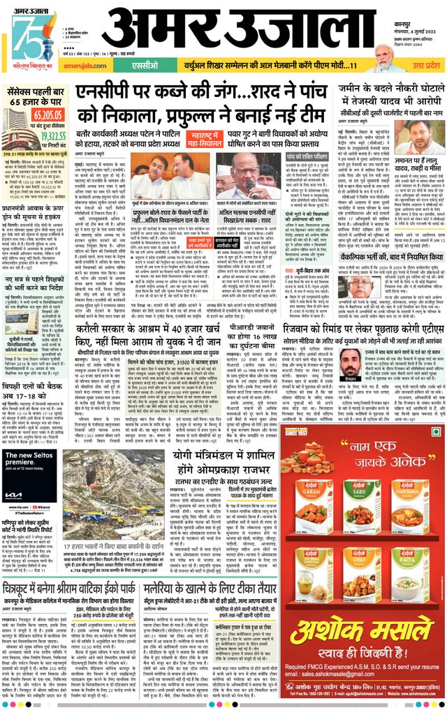 Amar Ujala Unnao
