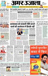 Amar Ujala Unnao - July 05, 2023 July 05, 2023