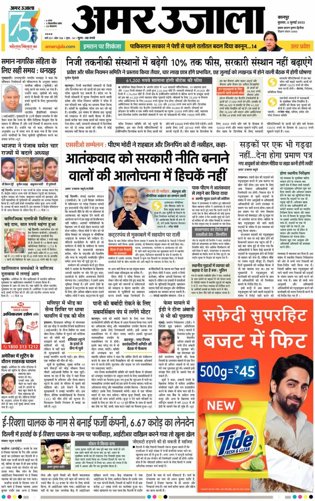 Amar Ujala Unnao