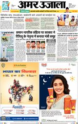 Amar Ujala Unnao - July 07, 2023 July 07, 2023