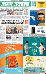 Amar Ujala Unnao - July 09, 2023 July 09, 2023