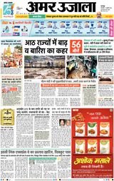 Amar Ujala Unnao - July 11, 2023 July 11, 2023