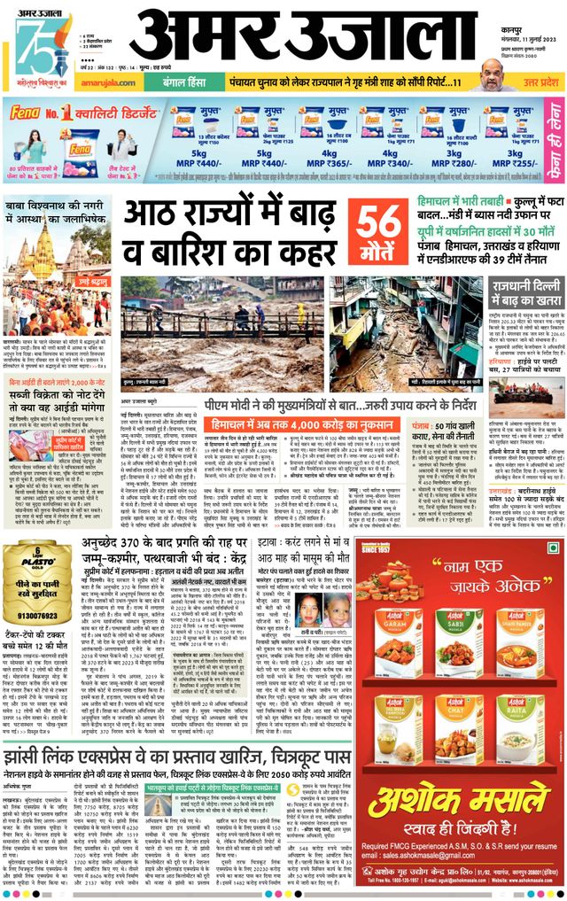 Amar Ujala Unnao