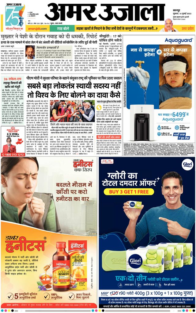 Amar Ujala Unnao