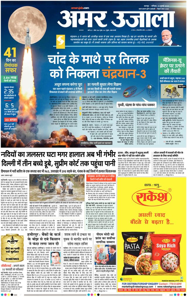 Amar Ujala Unnao