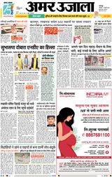 Amar Ujala Unnao - July 17, 2023 July 17, 2023