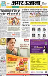 Amar Ujala Unnao - July 19, 2023 July 19, 2023