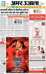 Amar Ujala Unnao - July 25, 2023 July 25, 2023