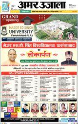 Amar Ujala Unnao - July 26, 2023 July 26, 2023