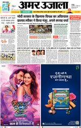 Amar Ujala Unnao - July 27, 2023 July 27, 2023