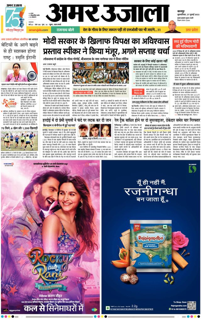 Amar Ujala Unnao