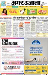 Amar Ujala Unnao - July 28, 2023 July 28, 2023