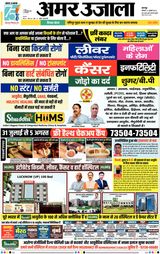 Amar Ujala Unnao - July 31, 2023 July 31, 2023