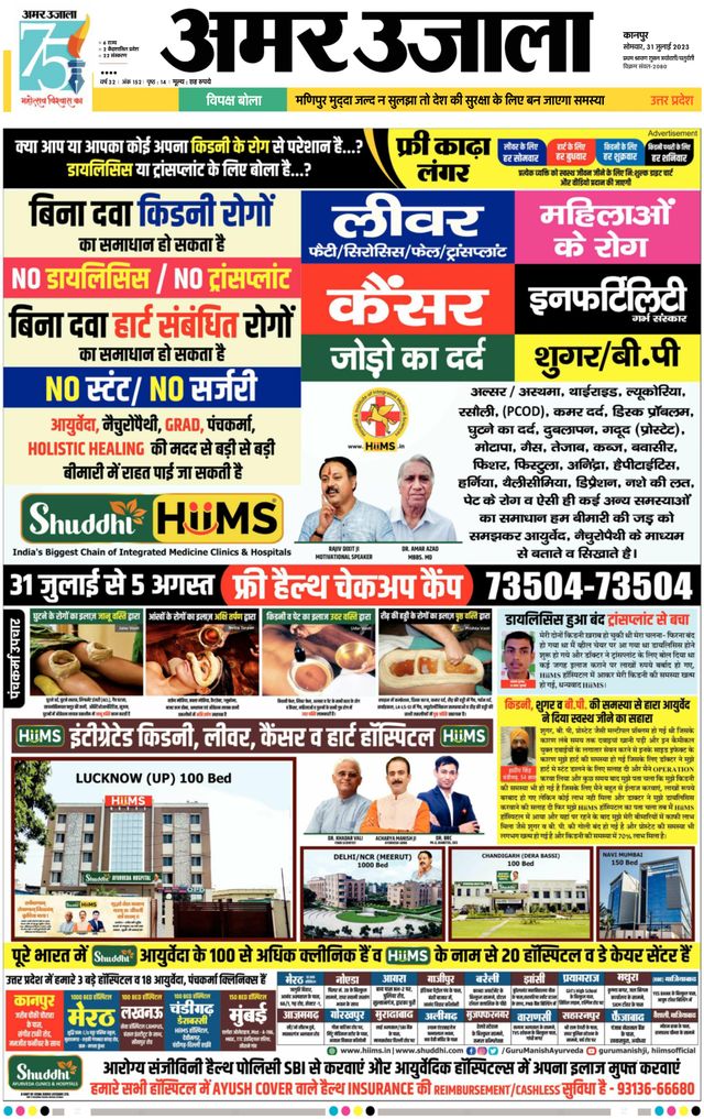 Amar Ujala Unnao