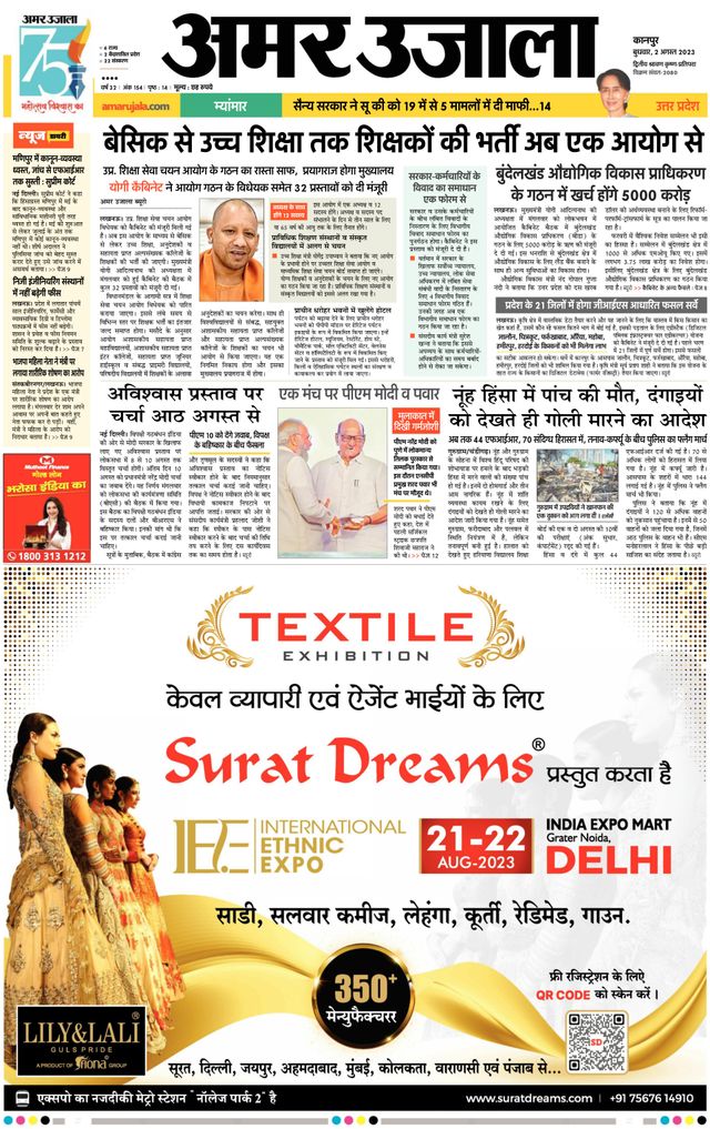 Amar Ujala Unnao