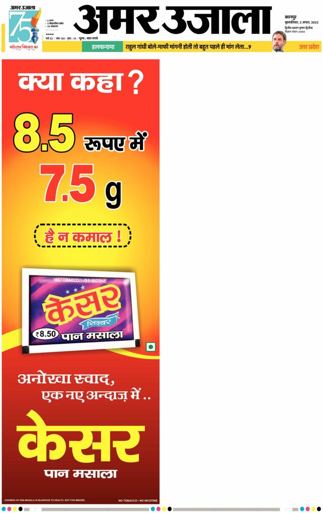 Amar Ujala Unnao