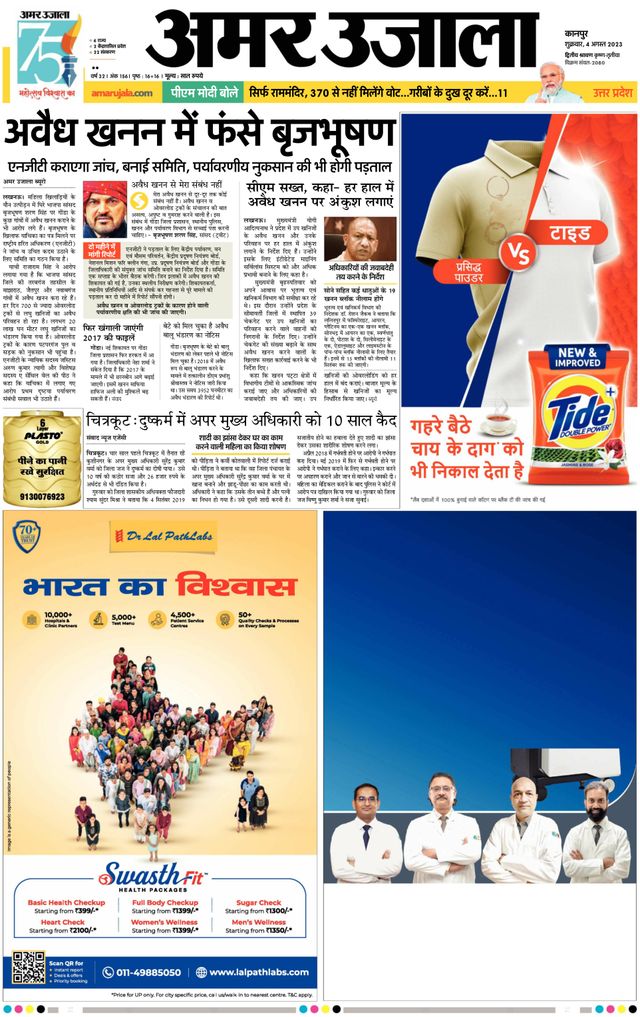 Amar Ujala Unnao
