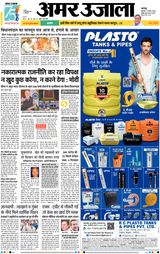 Amar Ujala Unnao - August 07, 2023 August 07, 2023