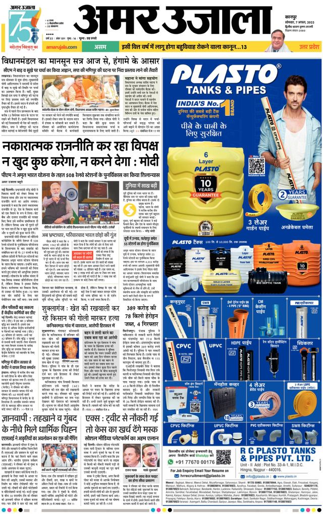 Amar Ujala Unnao