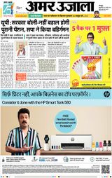 Amar Ujala Unnao - August 10, 2023 August 10, 2023