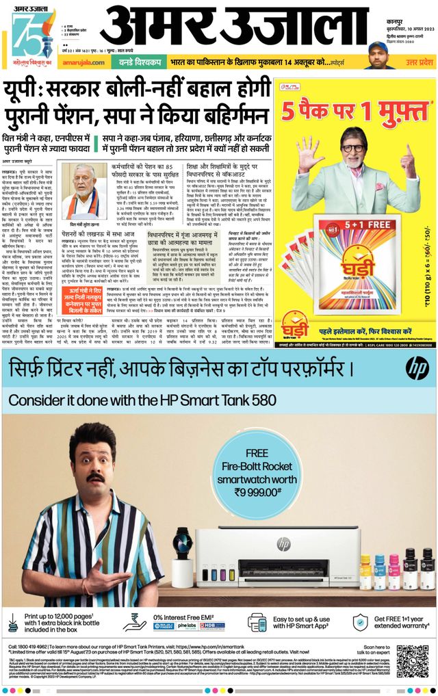Amar Ujala Unnao