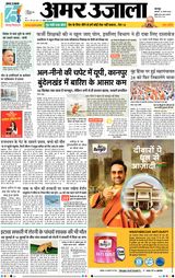 Amar Ujala Unnao - August 14, 2023 August 14, 2023