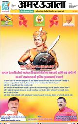 Amar Ujala Unnao - August 17, 2023 August 17, 2023