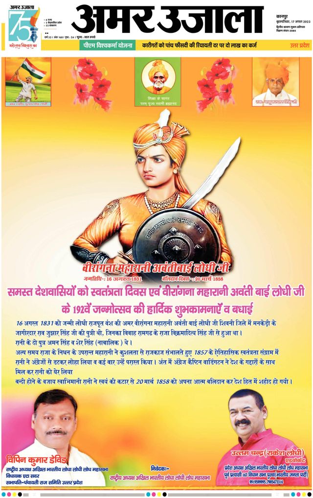 Amar Ujala Unnao