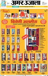 Amar Ujala Unnao - August 18, 2023 August 18, 2023