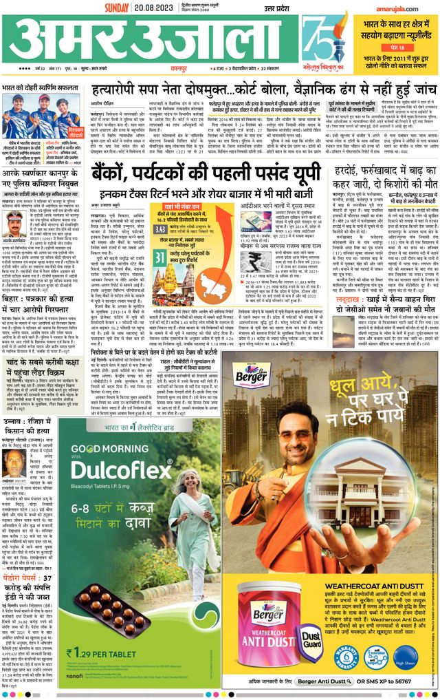 Amar Ujala Unnao